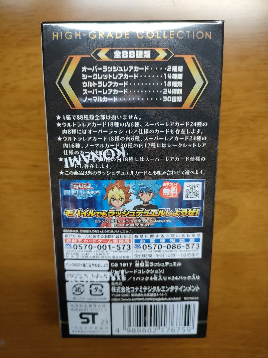 遊戯王ラッシュデュエル　オーバーラッシュパック2　ハイグレードコレクション　各1ｂｏx　新品未開封　シュリンク付き