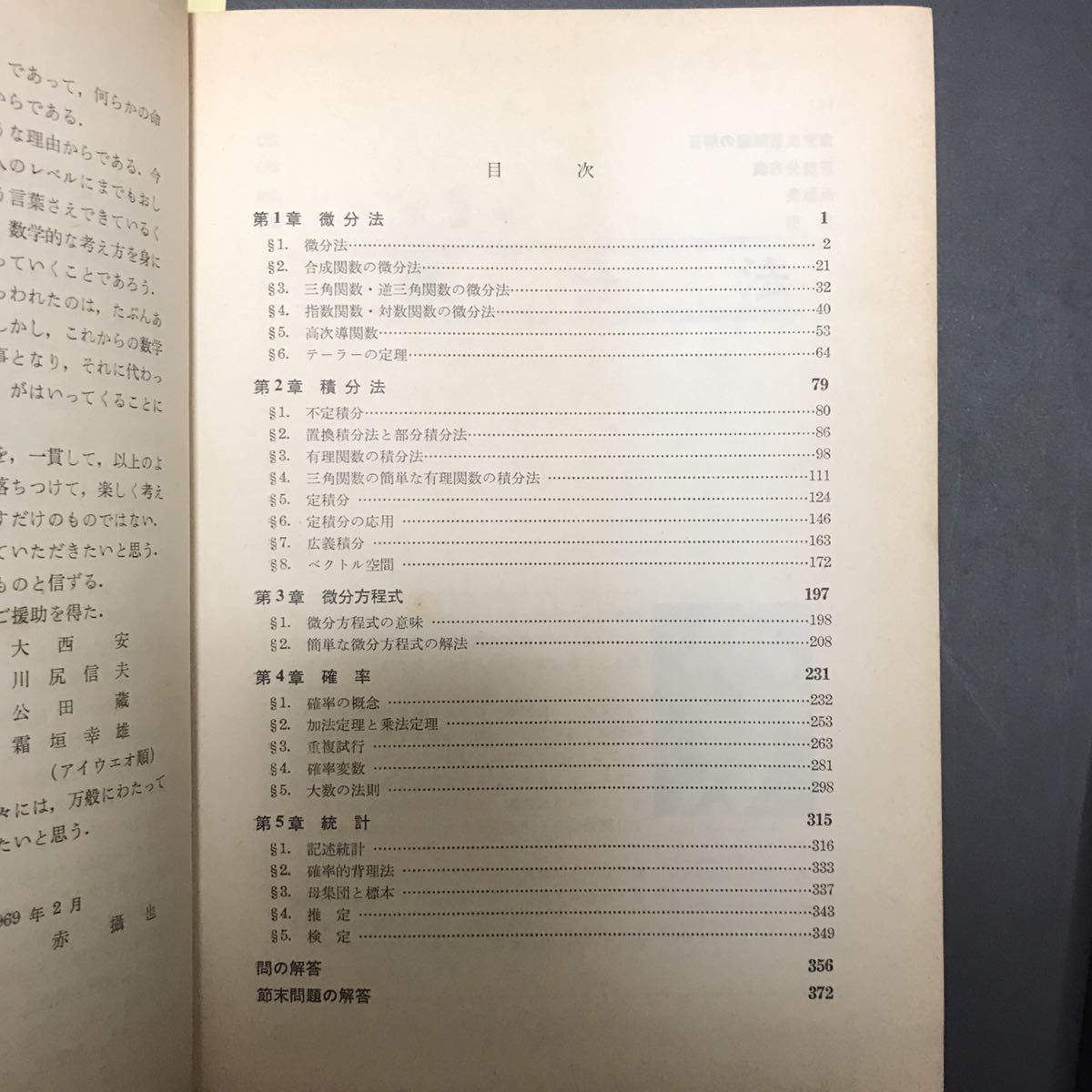 超希少】「 新講 数学Ⅲ 」 赤攝也(摂也) 著 三省堂 昭和44年5月 超希少】「 新講 数学Ⅲ 」 赤攝也(摂也) 著 三省堂 昭和44年5月