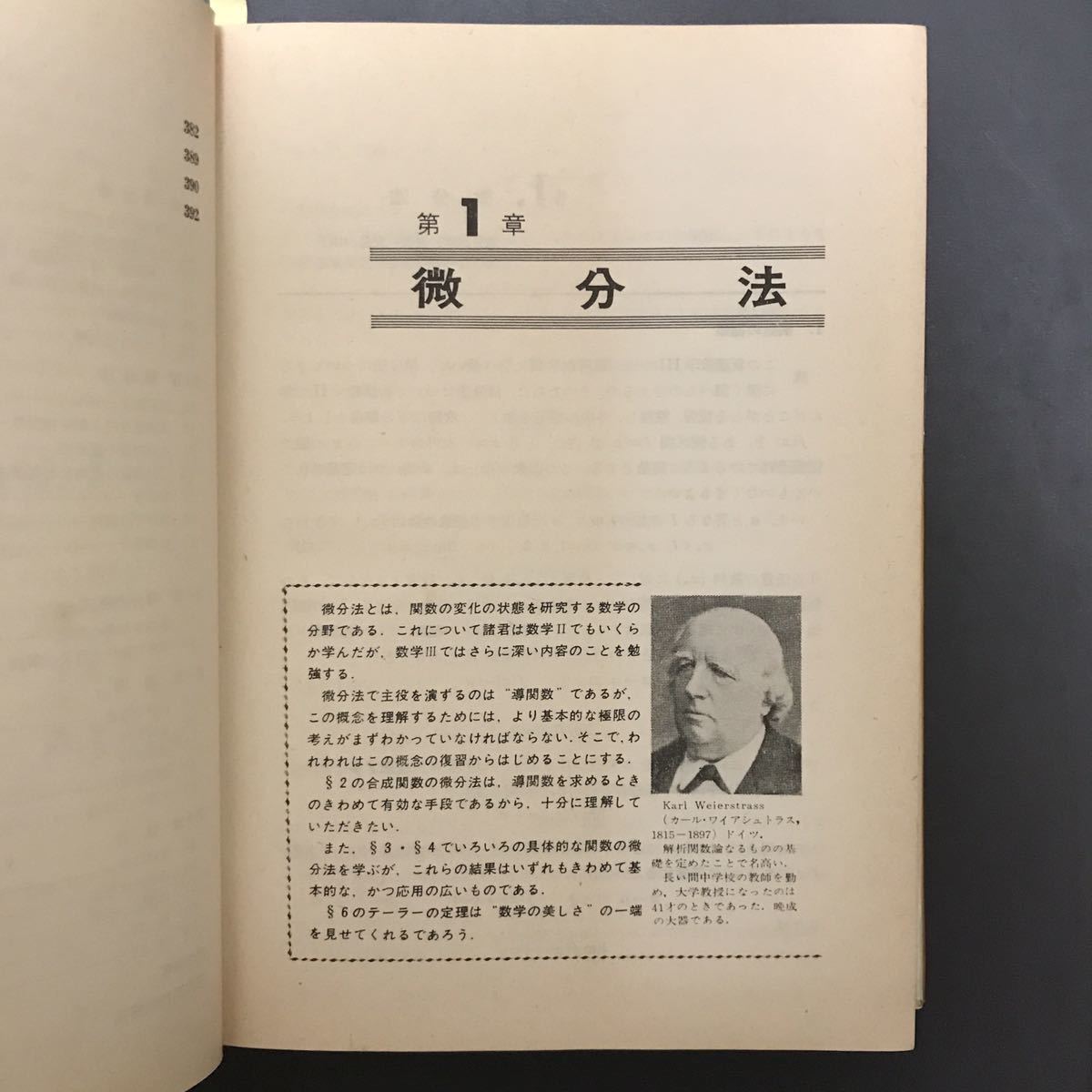 超希少】「 新講 数学Ⅲ 」 赤攝也(摂也) 著 三省堂 昭和44年5月 超希少】「 新講 数学Ⅲ 」 赤攝也(摂也) 著 三省堂 昭和44年5月
