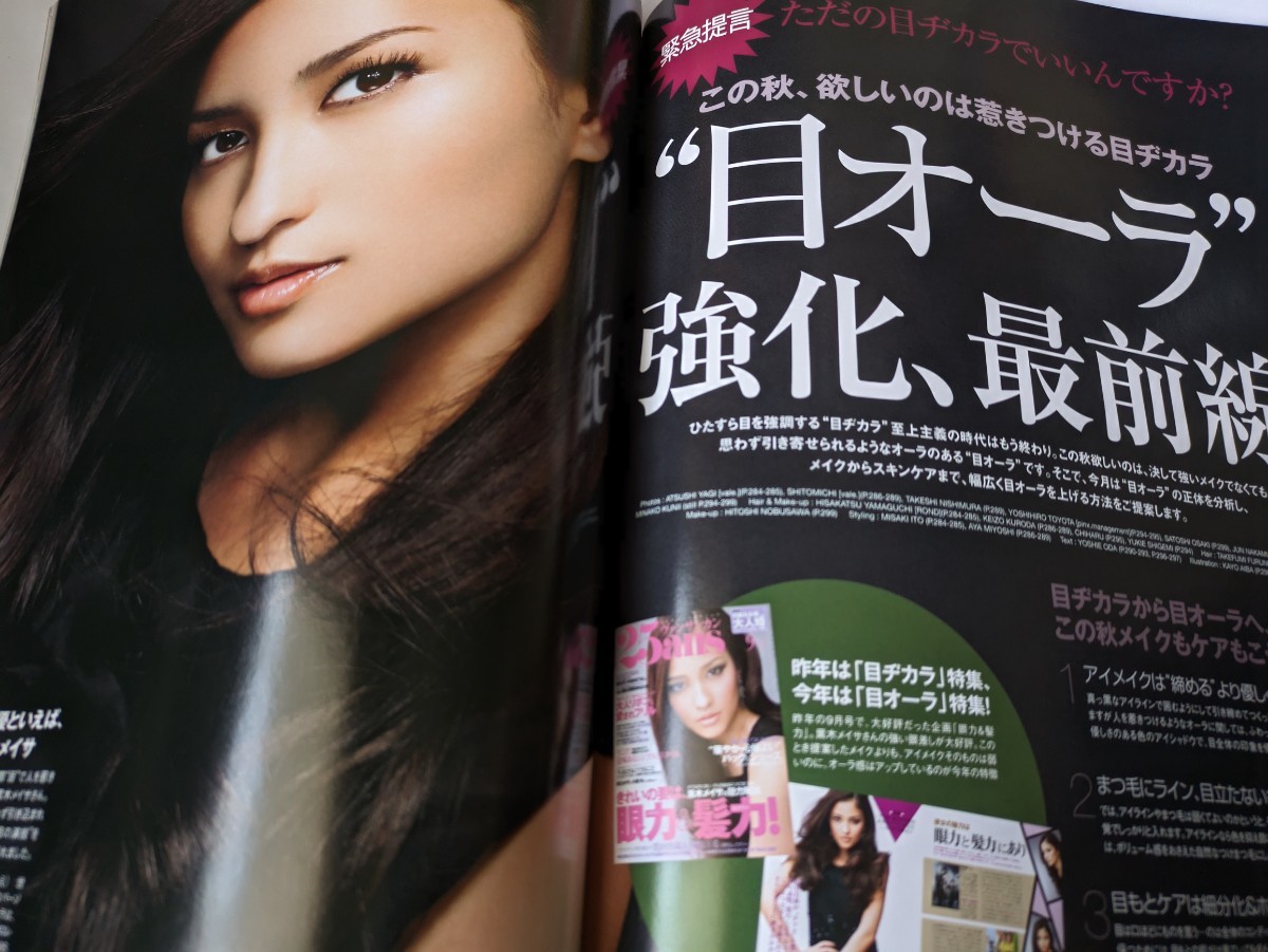 25ans 2010 10月号 黒木メイサ 市川紗椰_画像8