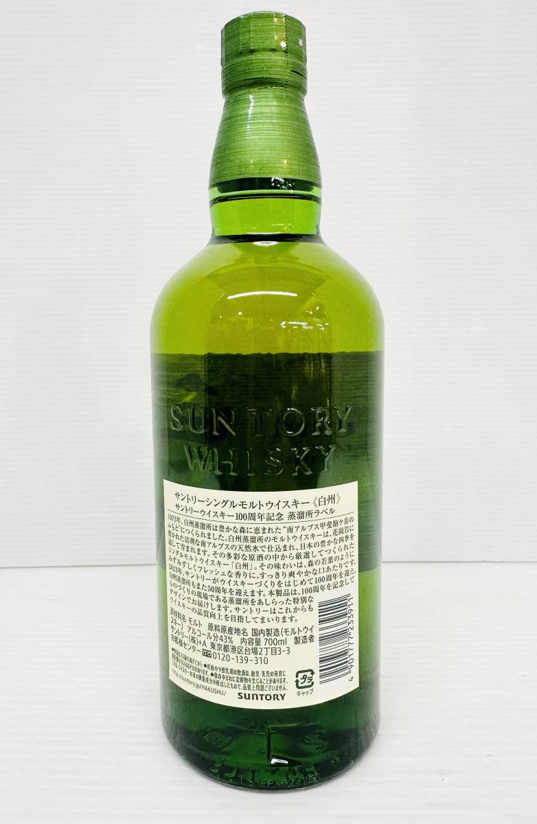 ZT2459 未開栓 SUNTORY サントリー 白州 シングルモルト ウイスキー 700ml 43％ 100周年ラベル ジャパニーズウイスキー_画像2