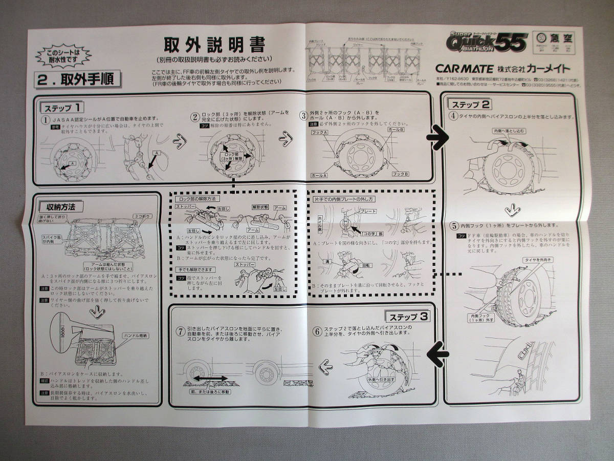 ★★f 非金属 タイヤチェーン バイアスロン BIATHLON Quick55 クイック55 QG26 未使用 手渡し歓迎 195/65R15 205/60R15 205/55R16等 ☆★_画像9