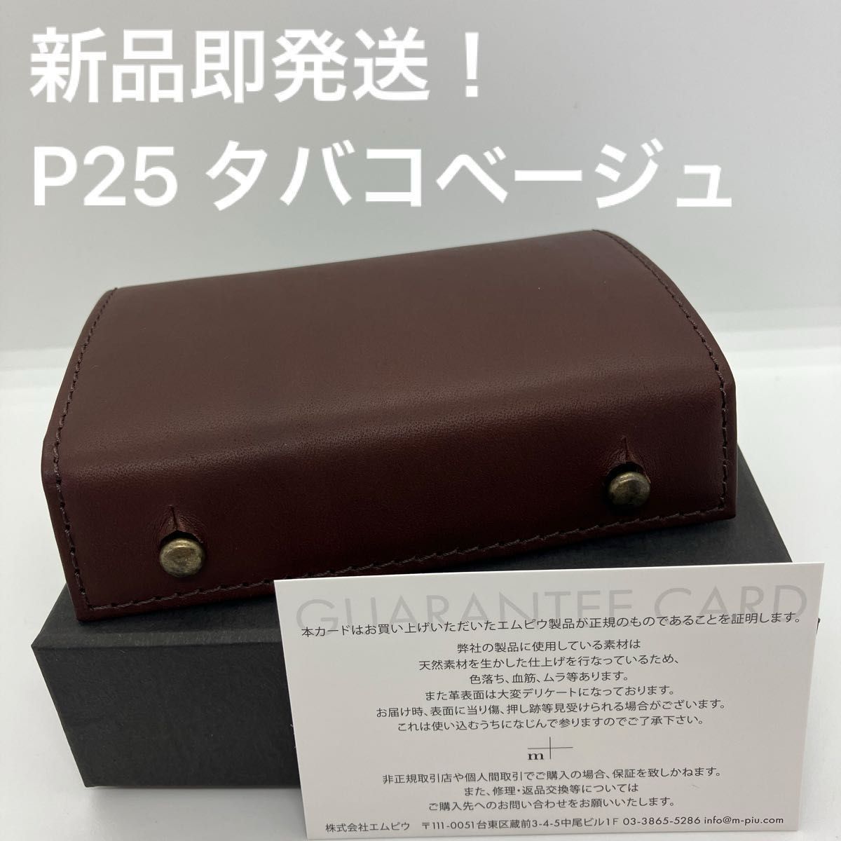 新品即発送 m+ エムピウ ミッレフォッリエII P25 タバコベージュ 新品即発送 m+ エムピウ ミッレフォッリエII P25 タバコベージュ