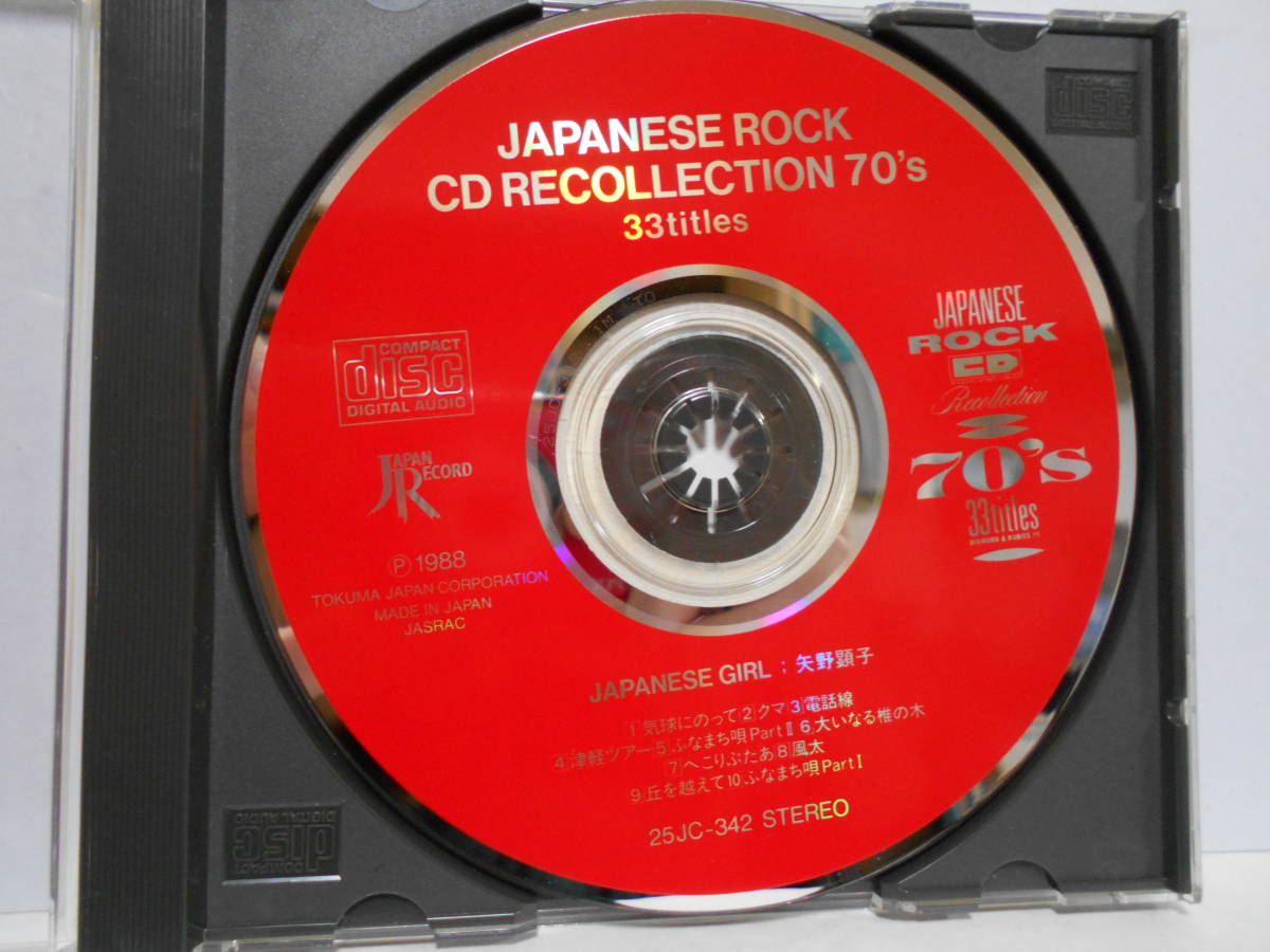 矢野顕子 JAPANESE GIRL CD_画像5