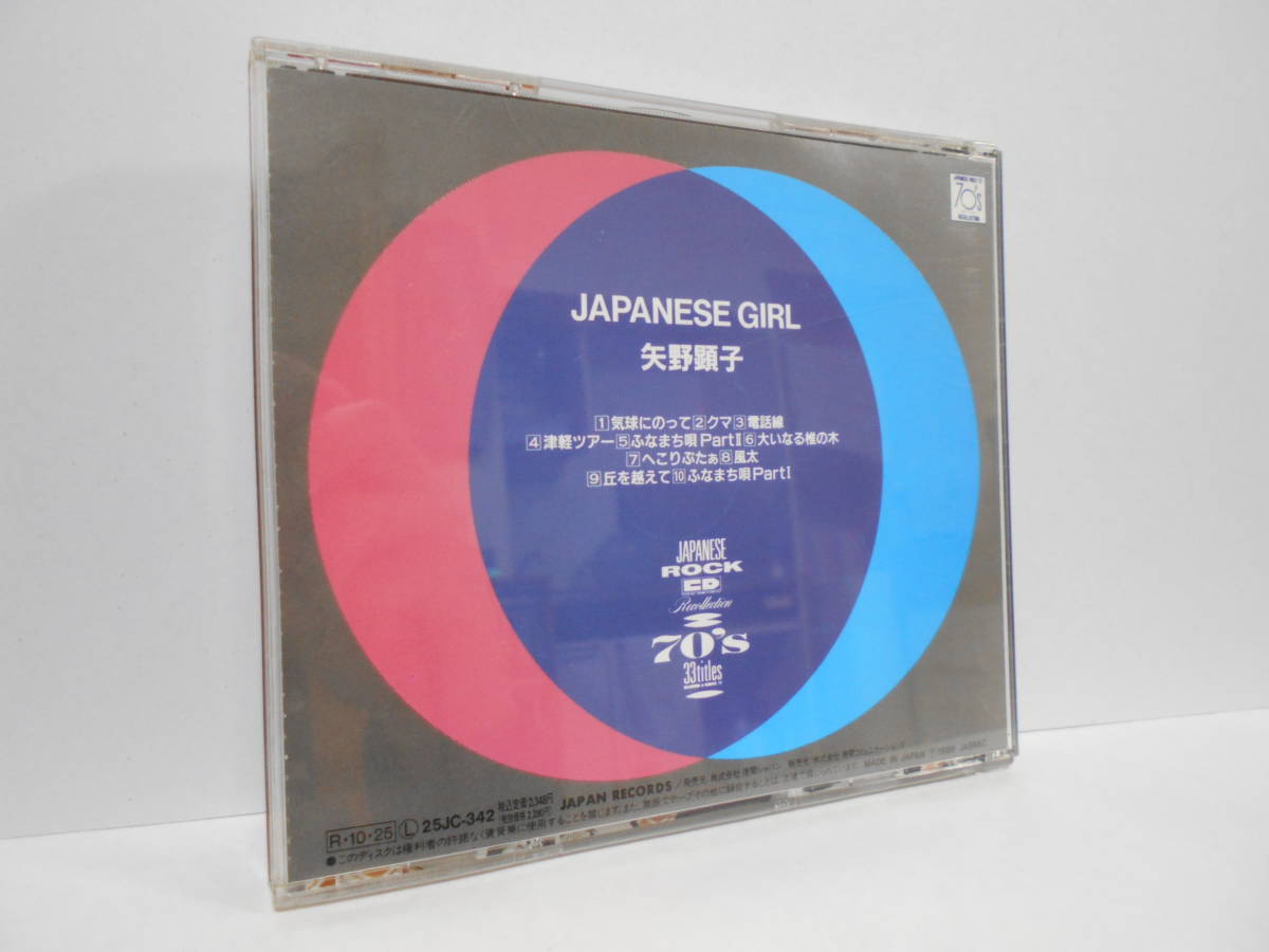 矢野顕子 JAPANESE GIRL CD_画像2