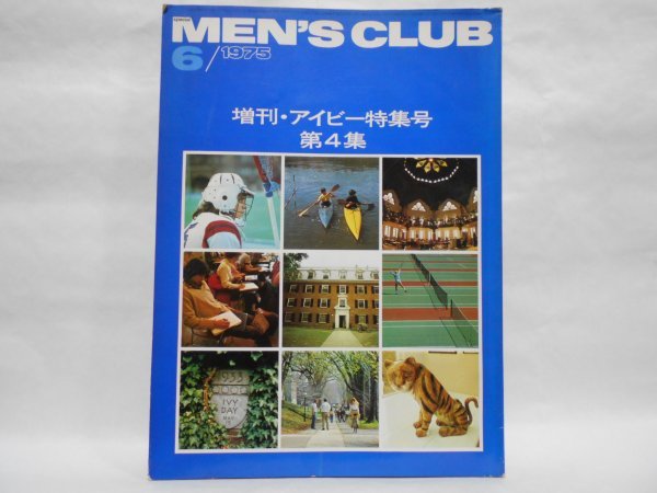 MEN'S CLUB 167 1975年6月 増刊・アイビー特集号 第4集 昭和50年6月20日発行