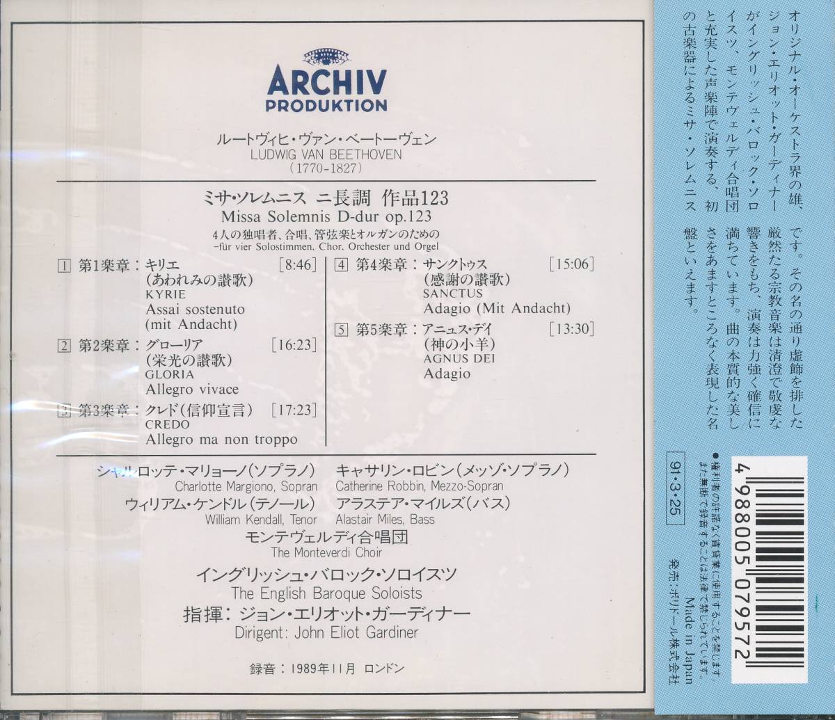 CD ベートヴェン　ミサ・ソレムニス　品番POCA1024_画像2