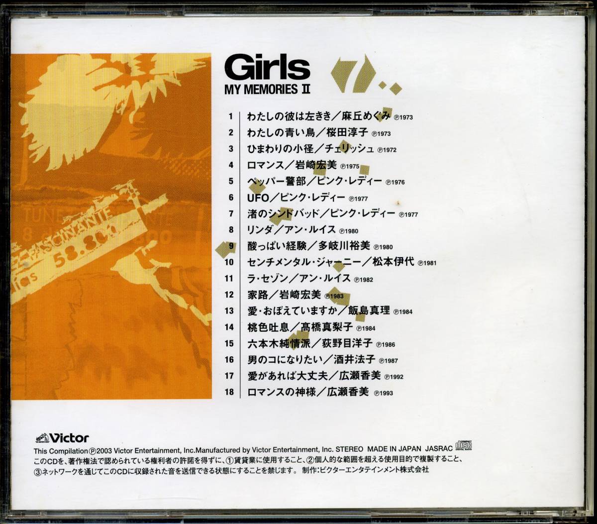 Girls MY MEMORIES ⅡCD-BOX　CD7枚組　J-POP 女性　ヴォーカル　129曲収録盤　ブックレット・歌詞付き　良品_画像9