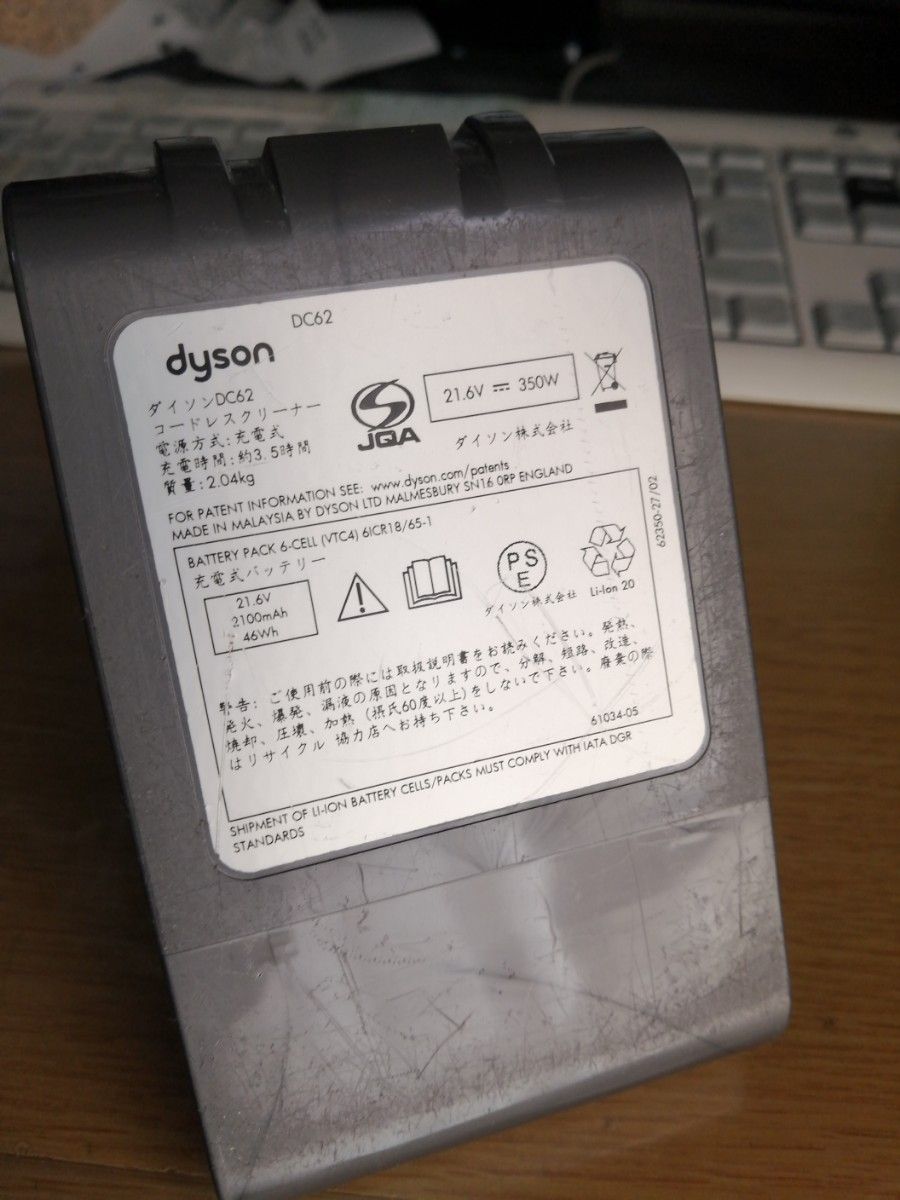 ダイソン  バッテリー  dyson  DC62 純正品 充電不可  赤点滅 ジャンク