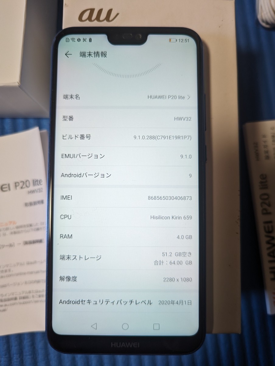 HUAWEI P20 lite HWV32 5.84インチ メモリー4GB ストレージ64GB クラインブルー au　送料無料 _画像3