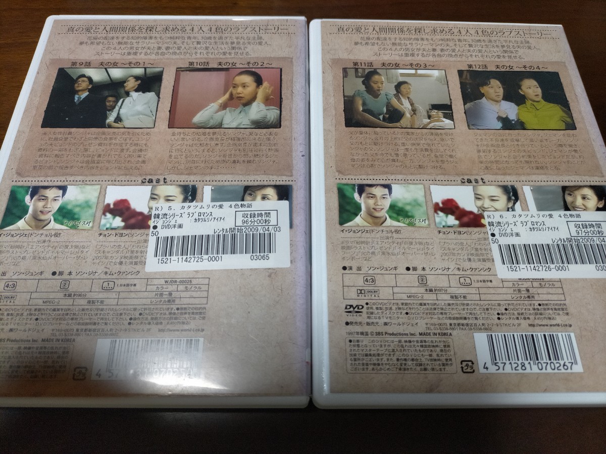 即決！送料無料 カタツムリの愛 4色物語 DVD 全8巻 レンタル 韓国ドラマ イ・ジョンジェ 