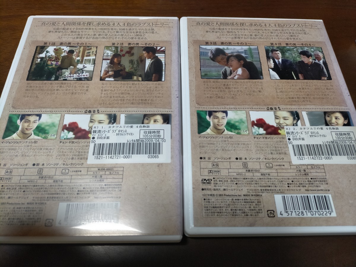 即決！送料無料 カタツムリの愛 4色物語 DVD 全8巻 レンタル 韓国ドラマ イ・ジョンジェ 