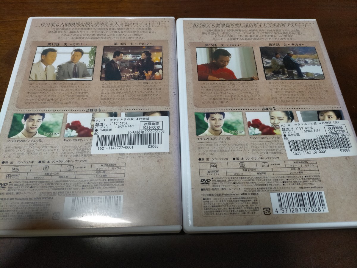 即決！送料無料 カタツムリの愛 4色物語 DVD 全8巻 レンタル 韓国ドラマ イ・ジョンジェ 