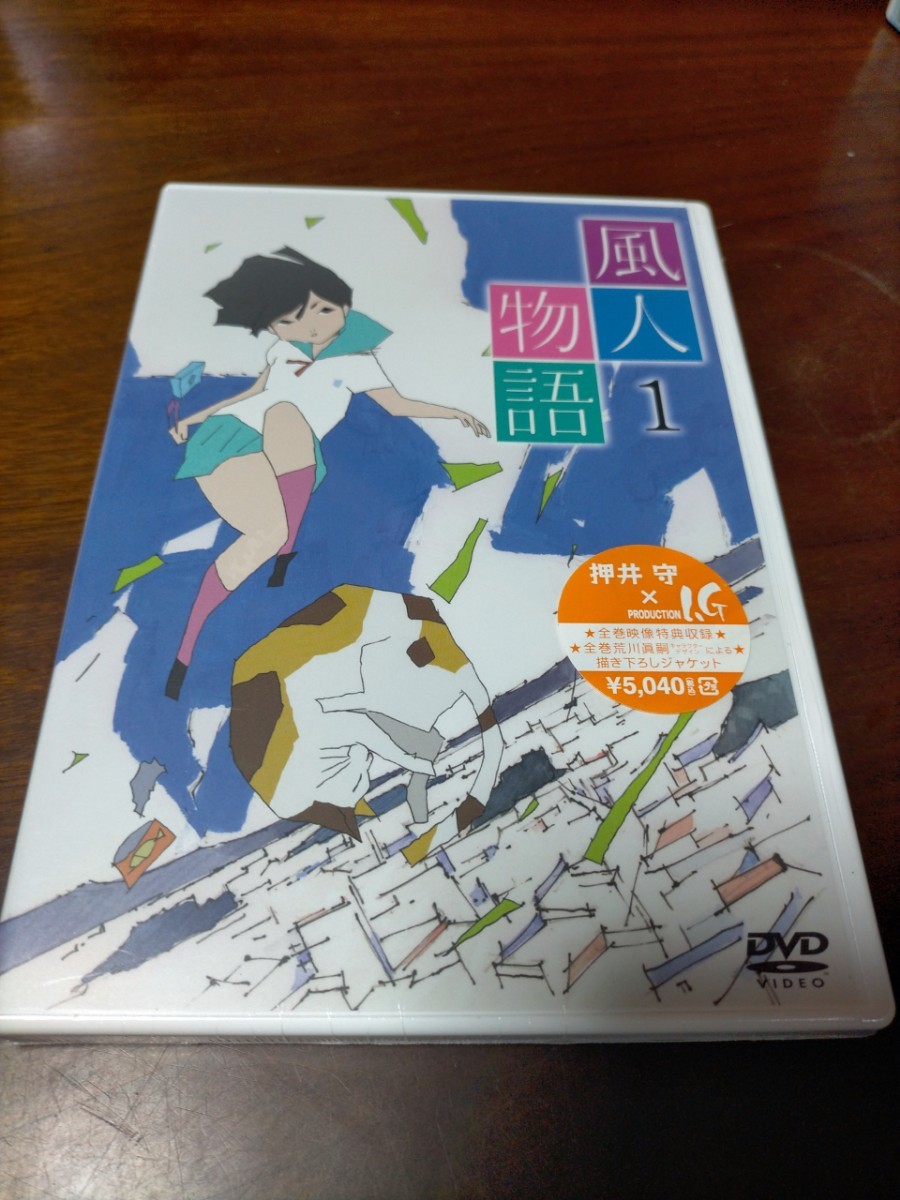 即決！送料無料 風人物語 押井守 production I.G 全て新品未開封 DVD 全6巻セット 希少品 