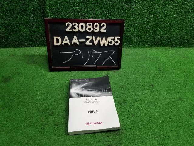 プリウス DAA-ZVW55 取扱説明書 01999-47B38 自社品番230892の画像1
