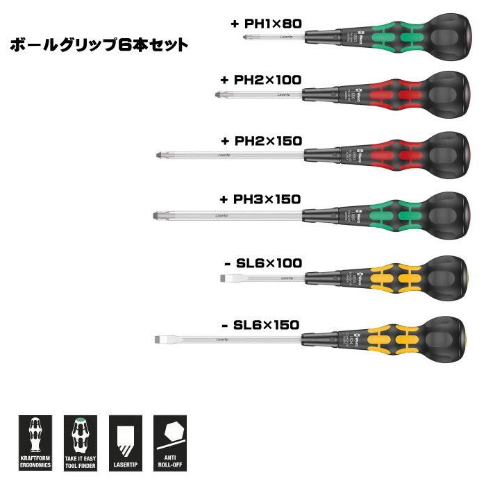 WERA ボールグリップ レーザーチップ ドライバー 6本セット 日本限定仕様 ボールグリップドライバー ヴェラ_画像1