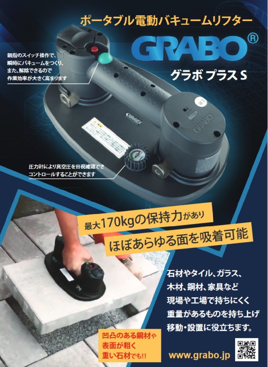  половина .re портативный электрический vacuum подъемник GRABO PlusS (glabo плюс S) мера есть комплект Carry с футляром 006.08.069