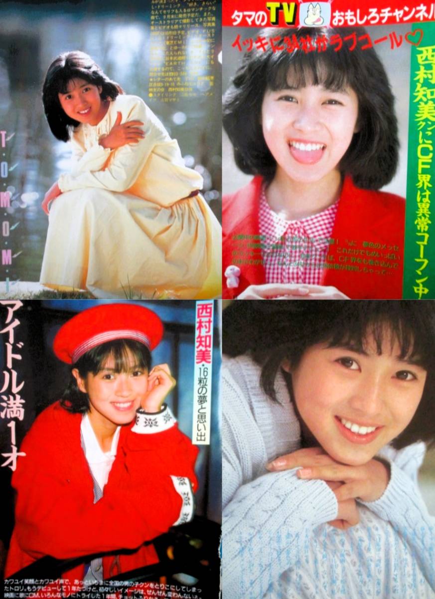 ♪西村知美切り抜き85枚+ピンナップ他！島田奈美南野陽子杉浦幸中山美穂国生さゆり立花理佐高井麻巳子菊池桃子新田恵利水谷麻里河合奈保子_画像6