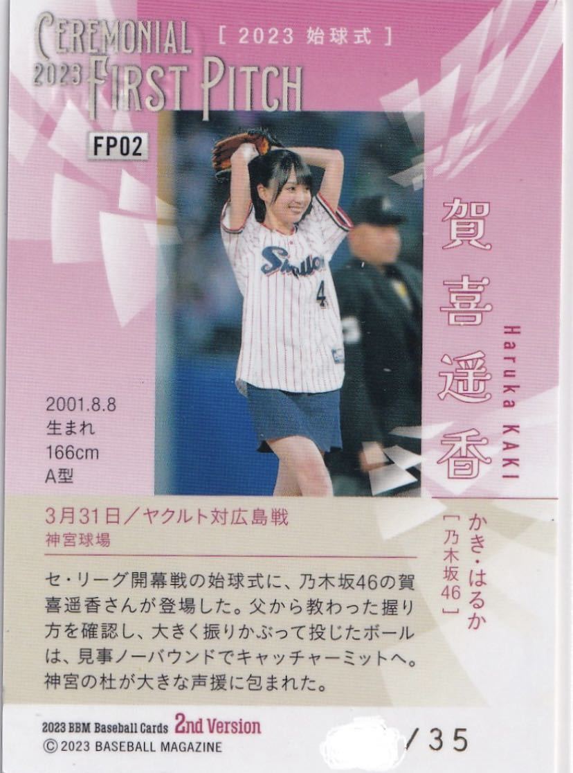 2023 BBM 2nd 賀喜遥香 始球式 直筆サインカード 35枚限定 2023 BBM 2nd 賀喜遥香 始球式 直筆サインカード 35枚限定