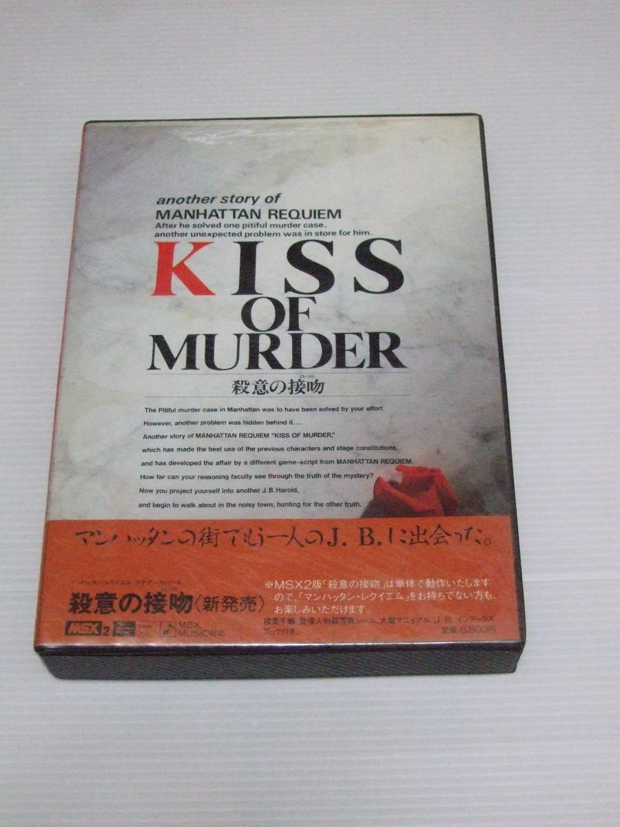 MSX2 KISS OF MURDER. смысл. контактный .li балка Hill soft 