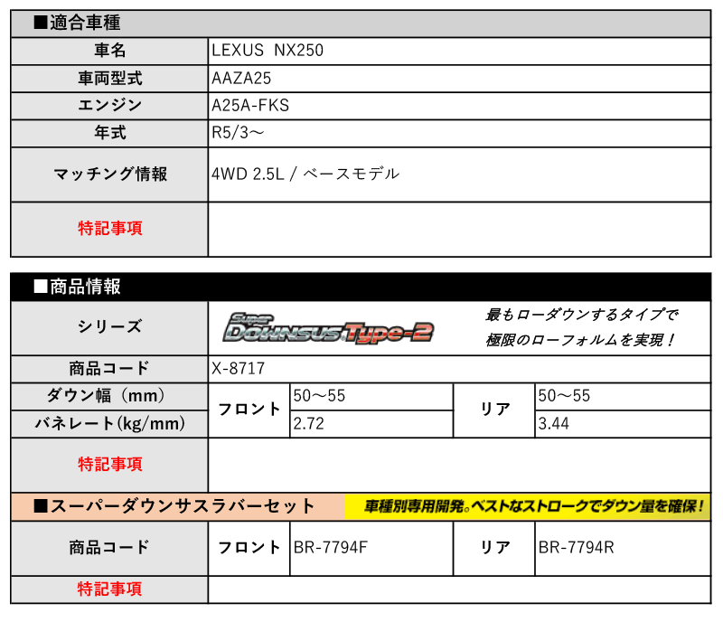 [エスペリア]AAZA25 レクサスNX250_バージョンL(R5/3～)用スーパーダウンサス Type-2＆バンプラバー[車検対応]_画像2