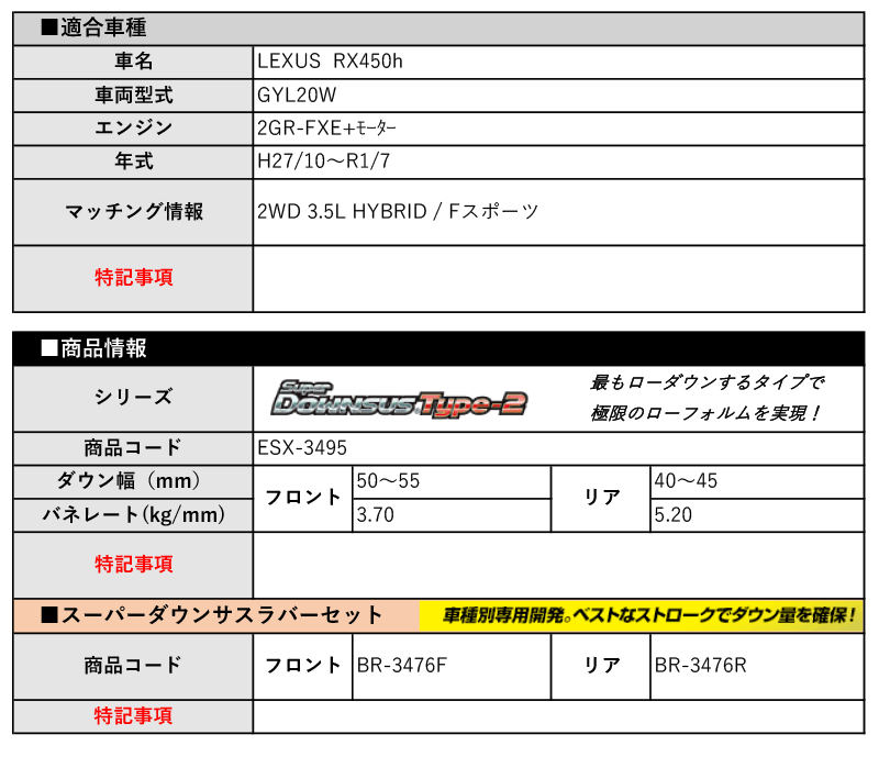 [エスペリア]GYL20W レクサスRX450h_Fスポーツ(H27/10～R1/7)用スーパーダウンサス Type-2＆バンプラバー[車検対応]_画像2