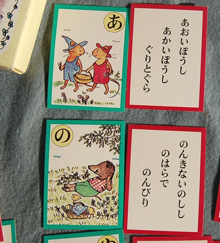 ぐりとぐら かるた　USED　福音館書店_画像6