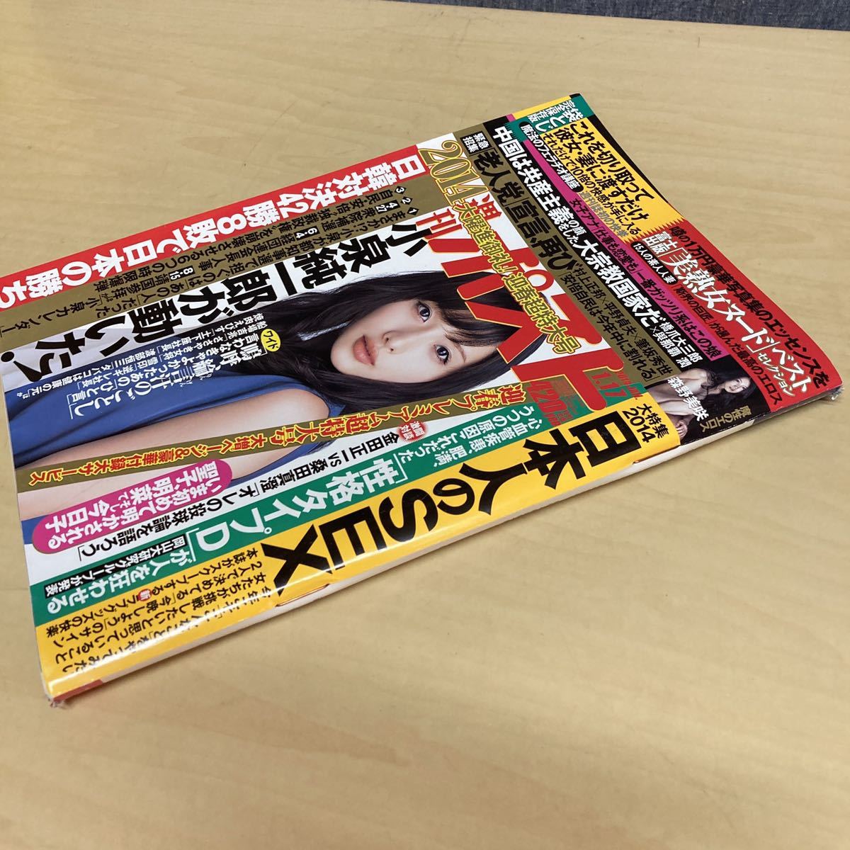 週刊ポスト 平成26年1月17日号_画像2