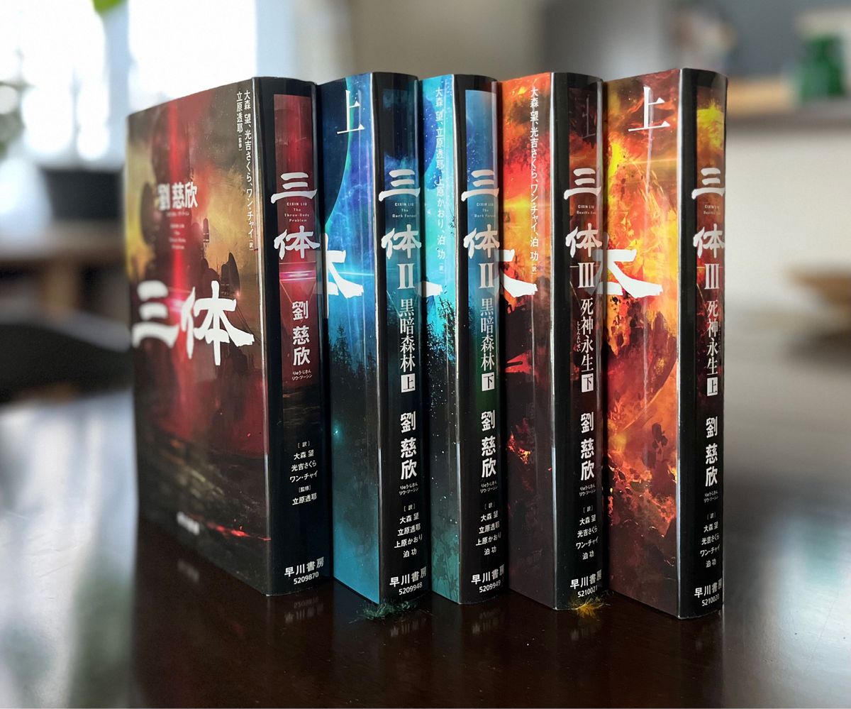 三体 全巻(5冊) - 文学/小説 三体 全巻(5冊) - 文学/小説
