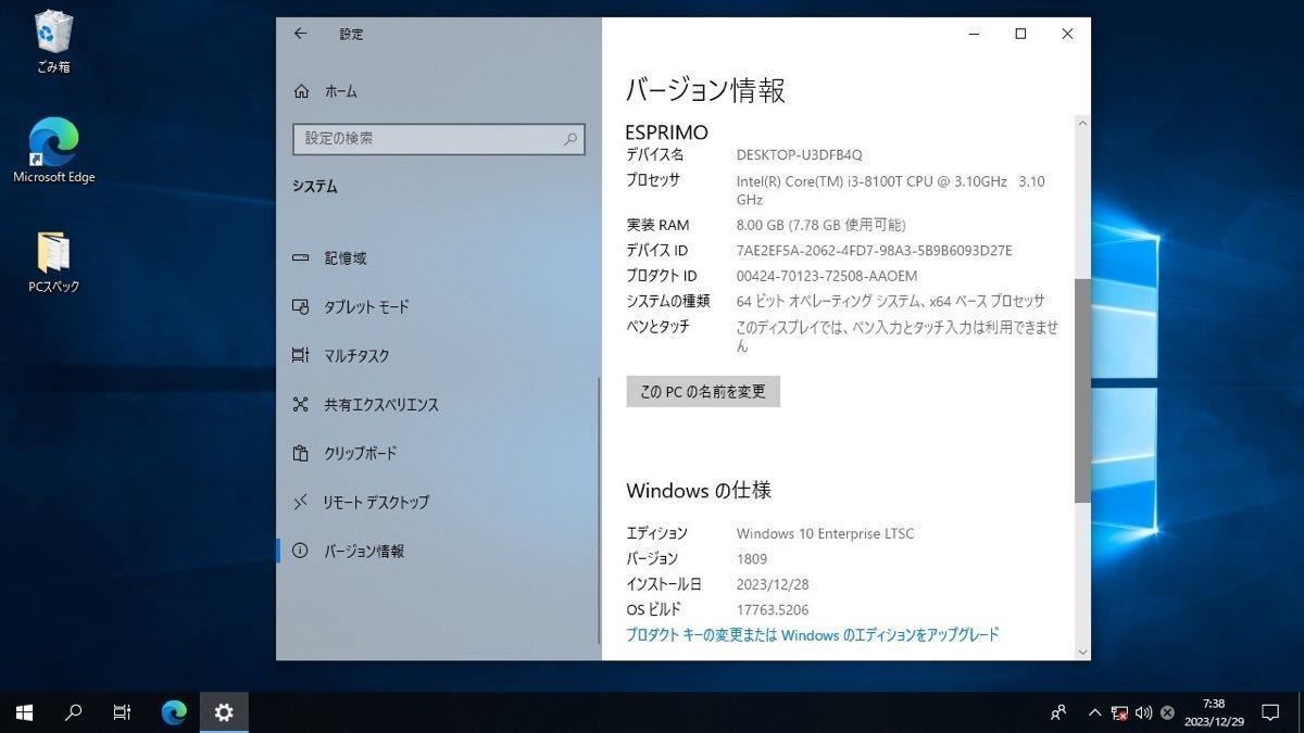 ③コンパクトパソコンFMVB 17002 富士通　ESPRIMO Windows10サイズ15cm・16cm・4cm メモリ8GB 容量256 詳しくは画像のスペックを参照下さい_画像7