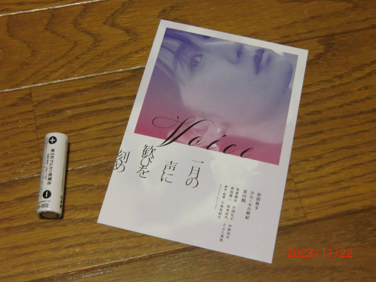 前田敦子　映画「一月の声に歓びを刻め」宣伝ポストカード_画像1