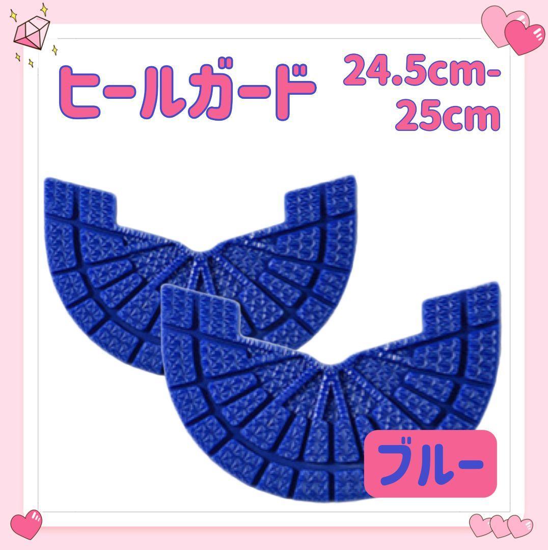 ヒールガード ソールガード 2枚セット 1足分 スニーカー プロテクター 保護 補修 24.5cm-25cm ブルー_画像1