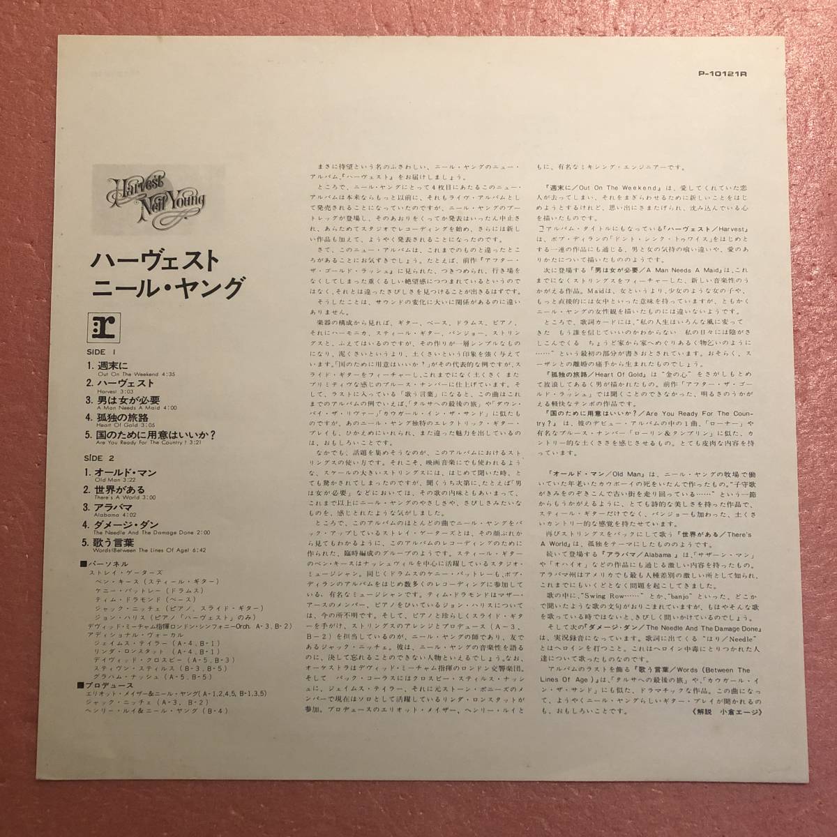 美盤 LP 国内盤 帯付 ニール ヤング ハーヴェスト Neil Young Harvest James Taylor David Crosby Graham Nash Linda Ronstadt_画像4