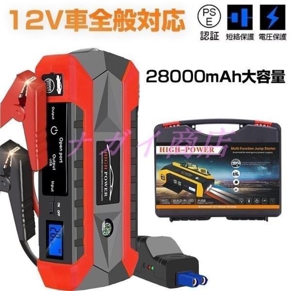 ジャンプスターター 12V 28000mAh 大容量 非常用電源 充電器 ジャンプ スターター エンジンスターター ポータブル充電器_画像1