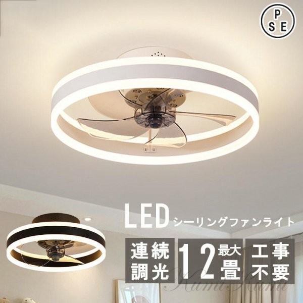 シーリングファンライト LED 12畳 節電 天井ファンライト 調光調 シーリングファンライト LED 12畳 節電 天井ファンライト 調光調