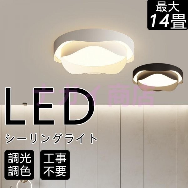 シーリングライト led 調光調色 照明器具 天井照明 6畳 長寿命 インテリア ライト 北欧 和室 洋室 節電 省エネ リビング照明 寝室 40CM_画像1