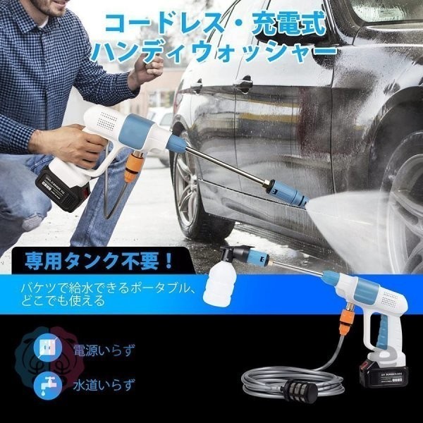 即納 高圧洗浄機 24Vコードレス 充電式 軽量 マキタ バッテリー併用 ハンディ クリーナー 強力噴射 家庭用 洗車タオル 小型 電動工具 洗車_画像3