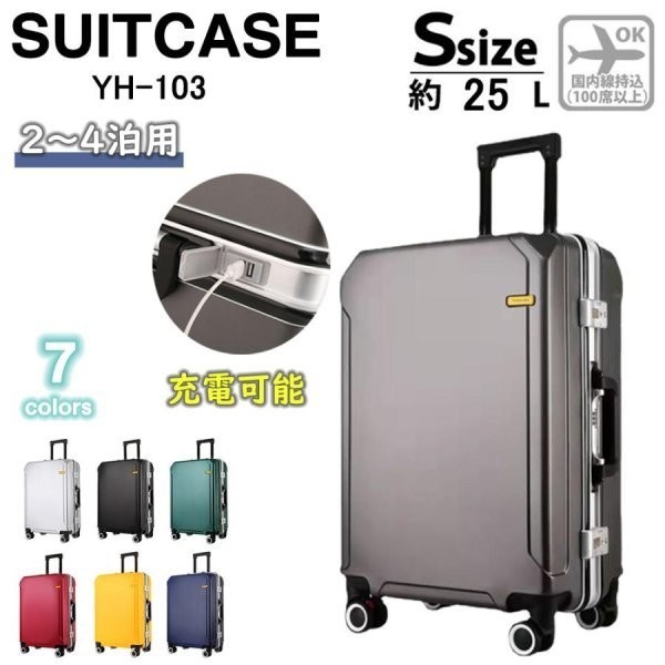 スーツケース 機内持ち込み 軽量 小型 充電可能 おしゃれ Sサイズ 双輪 容量29L 靜音 キャリーケース 旅行かばん ショッピング 7色
