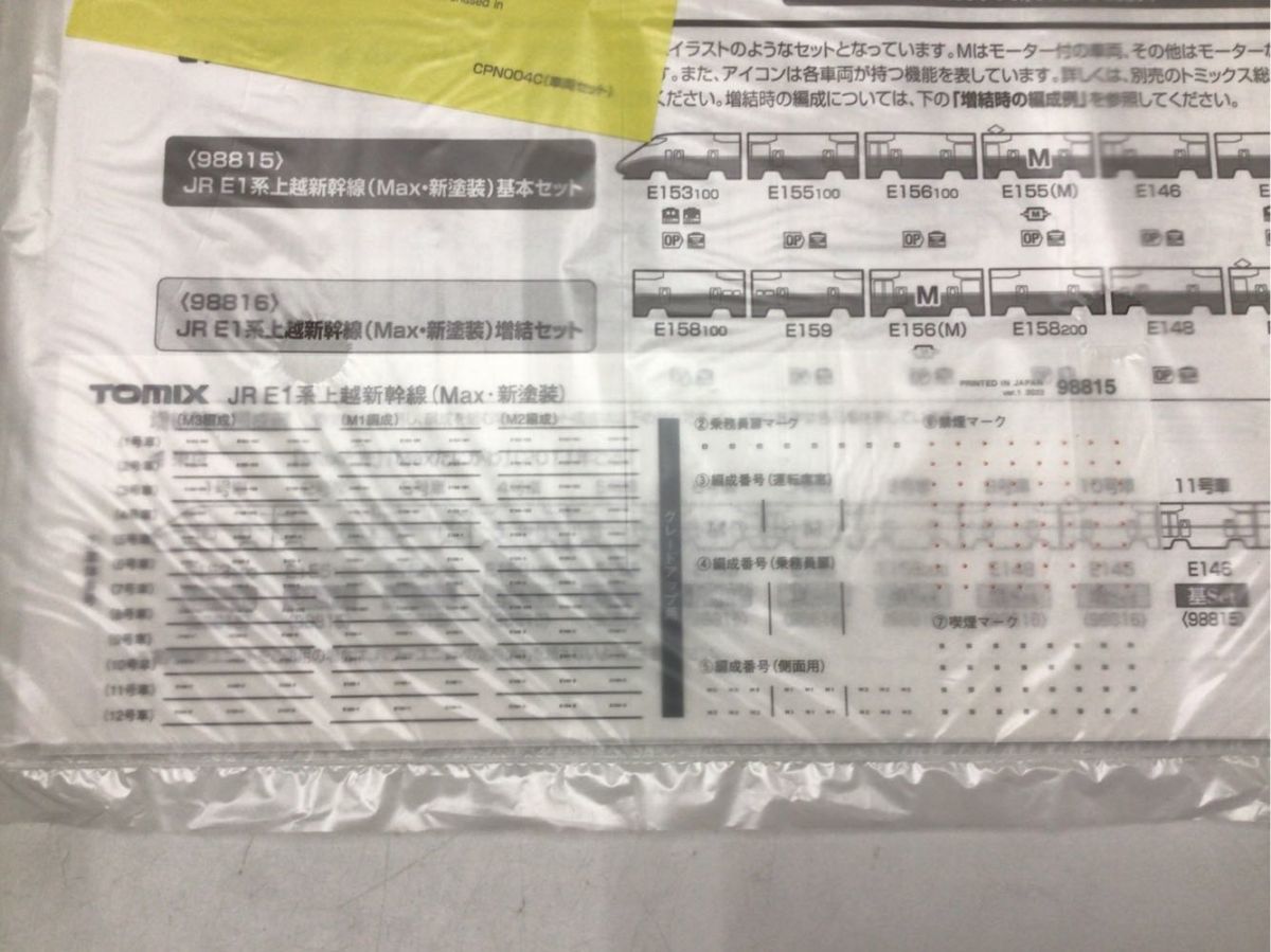 1円〜 動作確認済み TOMIX Nゲージ 98815 JR E1系 上越新幹線 Max 新幹線 基本セット_画像8