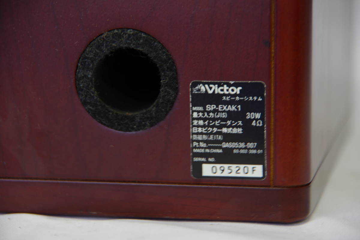 B255♪Victor SP-EXK1 一点のみ 日本ビクター ウッドコーン スピーカー_画像5
