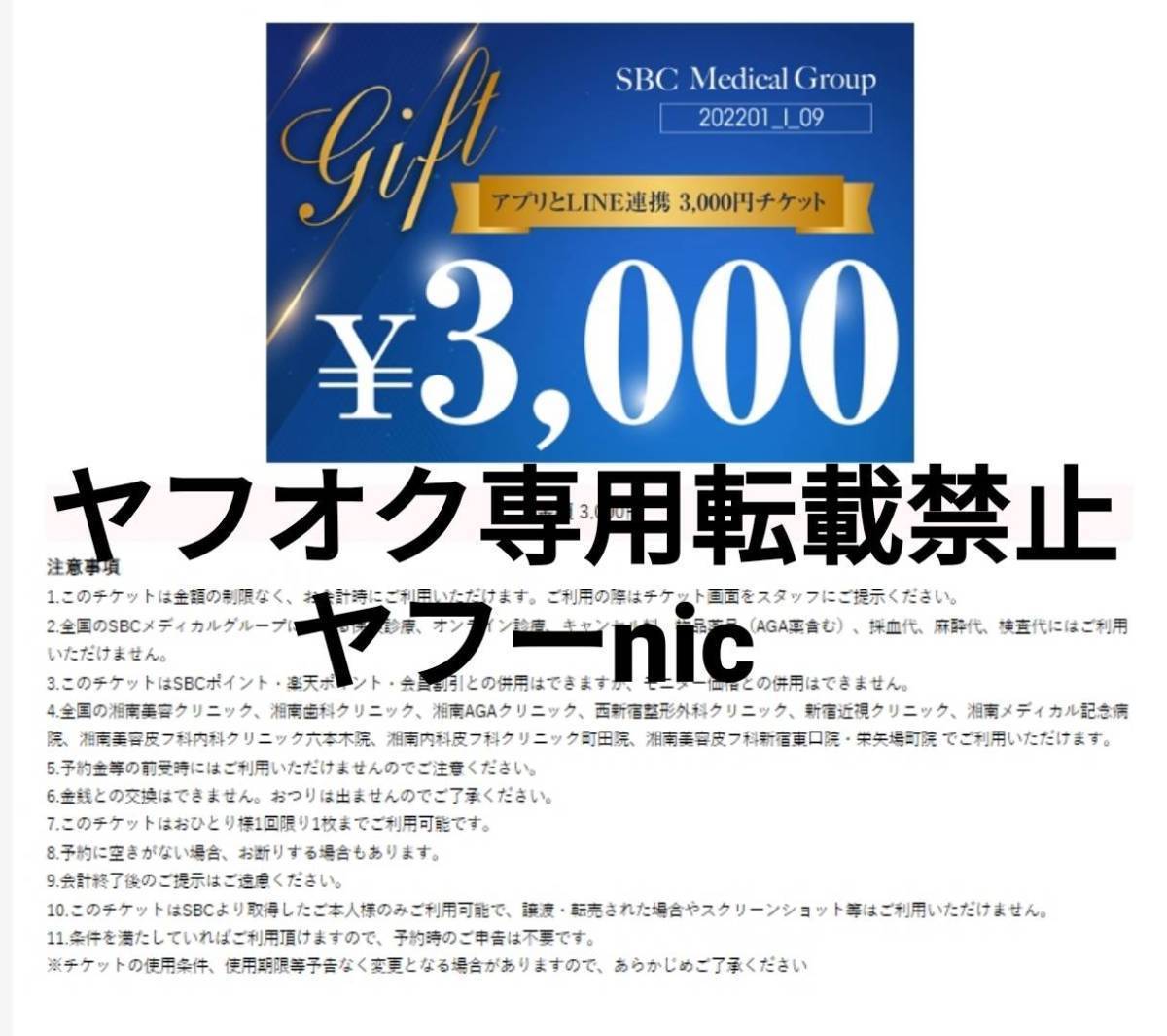 ④安心の匿名対応！24時間以内対応【初診/新規限定】湘南美容外科クリニック SBC クーポン 湘南美容 クリニック ポイント お友達紹介_画像3