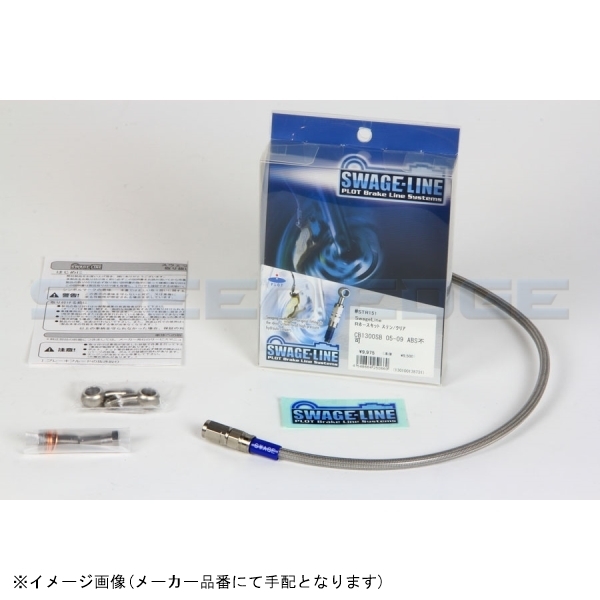 SWAGE-LINE スウェッジライン STR297 リアブレーキホースキット ROADSTAR1600(99-01)