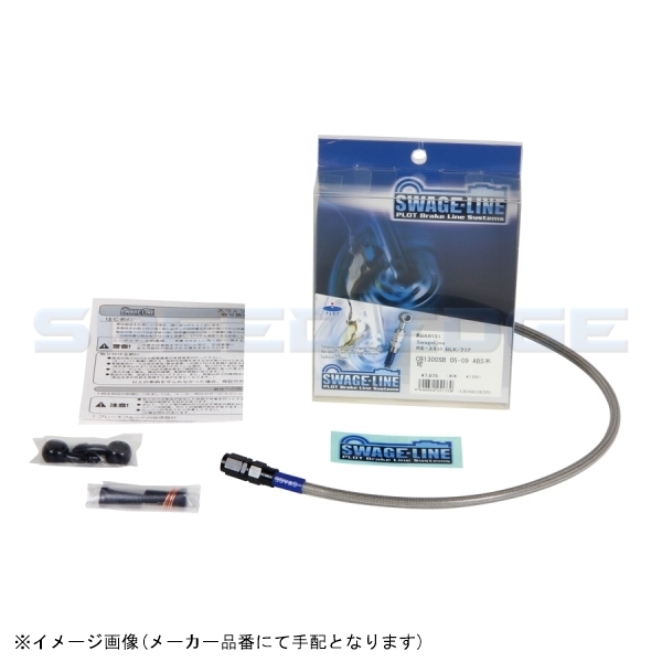 SWAGE-LINE スウェッジライン BAR525 リアブレーキホースキット GSX-R1000(07-08)