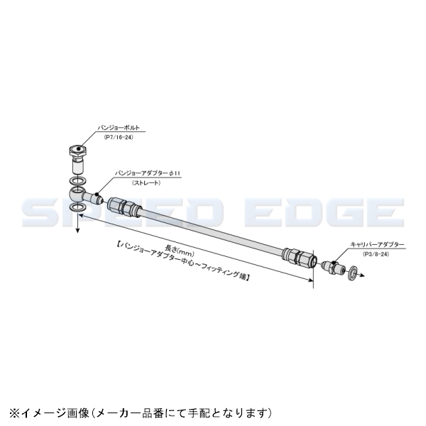 SWAGE-LINE スウェッジライン RAH1450 イージーオーダーブレーキホース 汎用 1450mm
