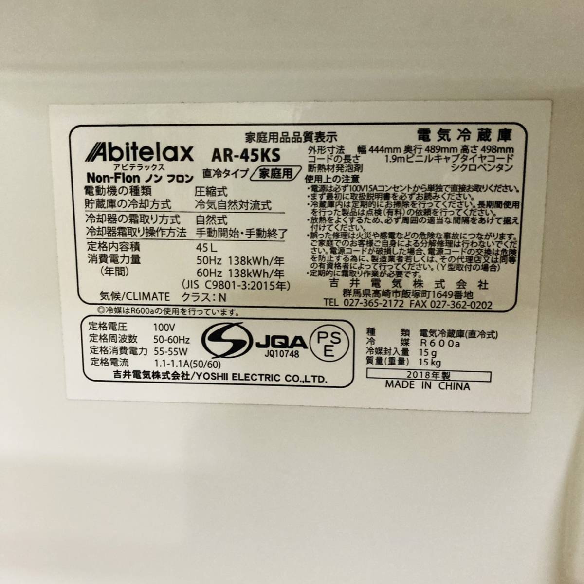 送料無料!!Abitelax アビテラックス 45L 冷蔵庫 AR-45KS 小型 動作品◇2018年製/121-09_画像5