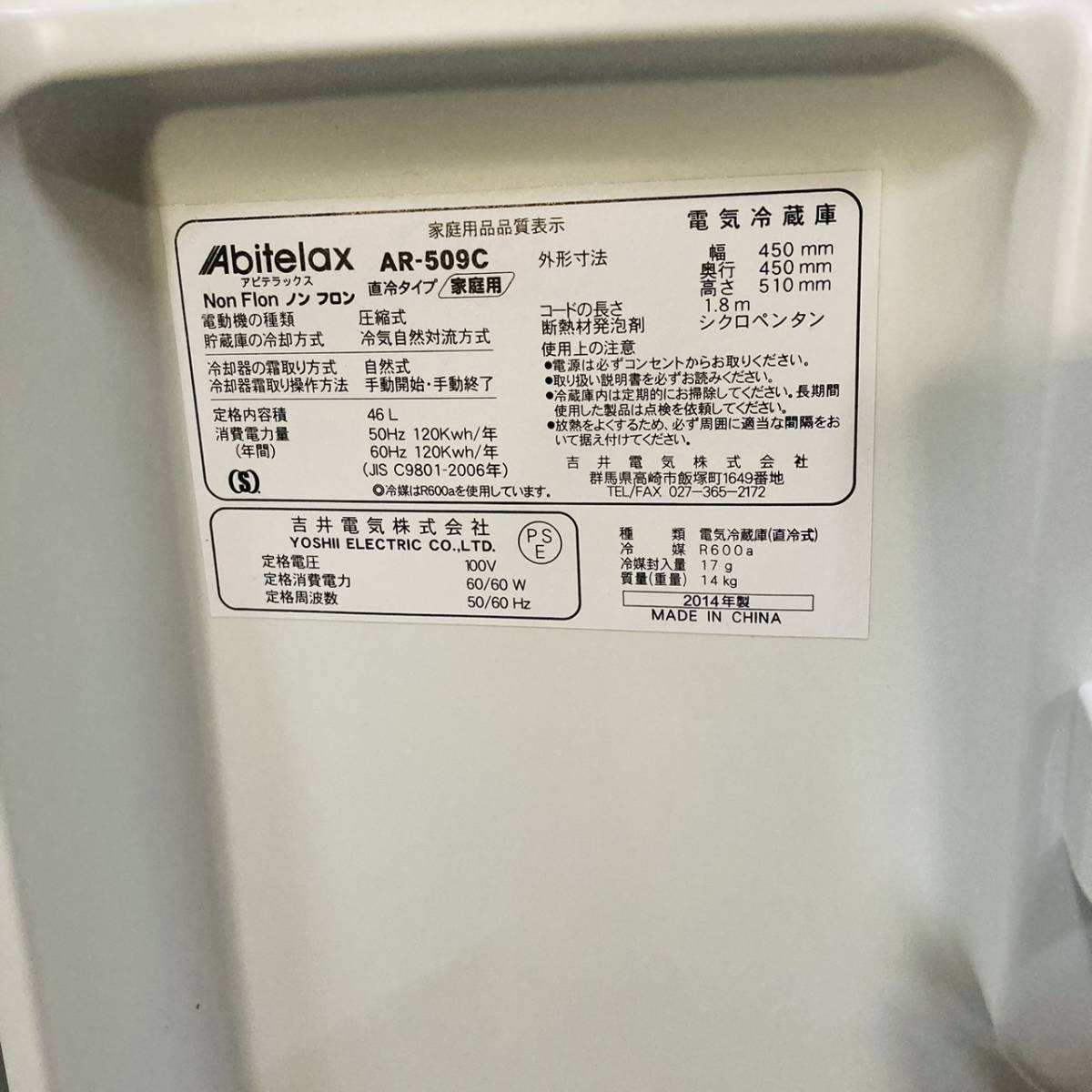 送料無料!!Abitelax アビテラックス 46L 1ドア冷蔵庫 AR-509C 小型 動作品◇2014年製/124-07_画像5