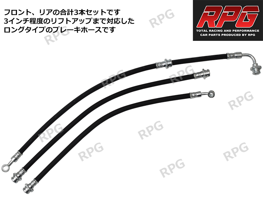 ジムニー JB23/JB33/JB43 3インチ リフトアップキット RPGロングショック赤 ラテラル赤 コイル赤 50mmロングブレーキホース 延長ブラケット_画像7