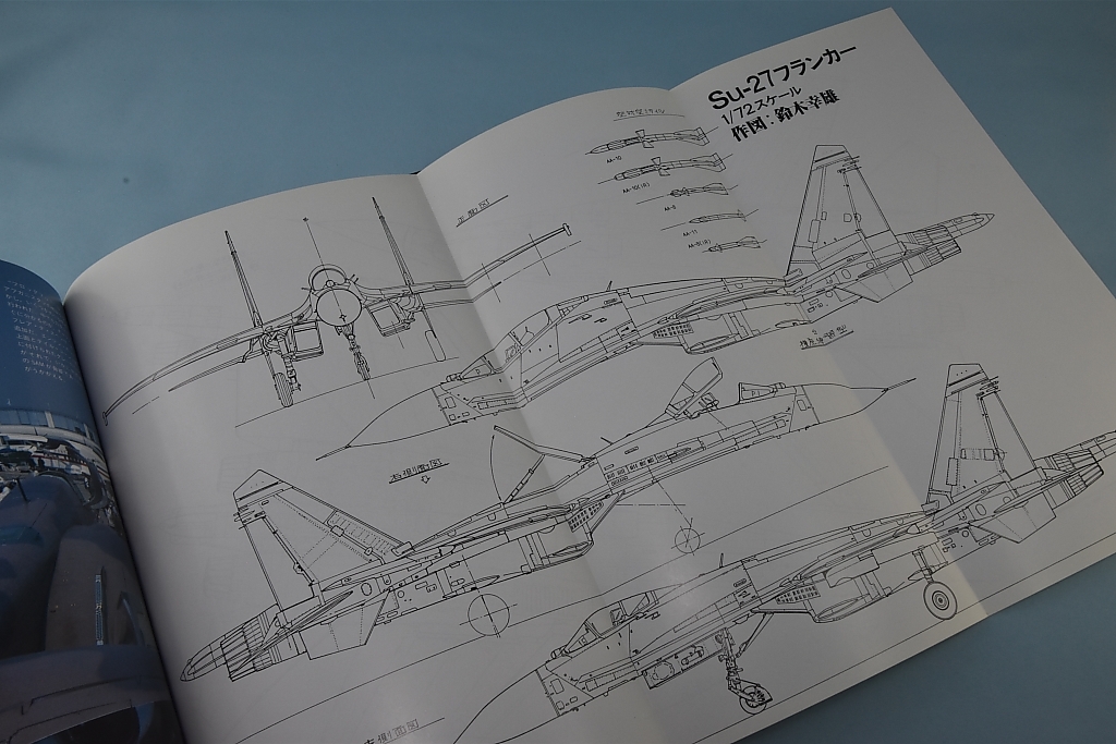 『美品』 AIR WORLD エアワールド 1989年別冊／Su-27 Flanker Su-25 Frogfoot_画像4