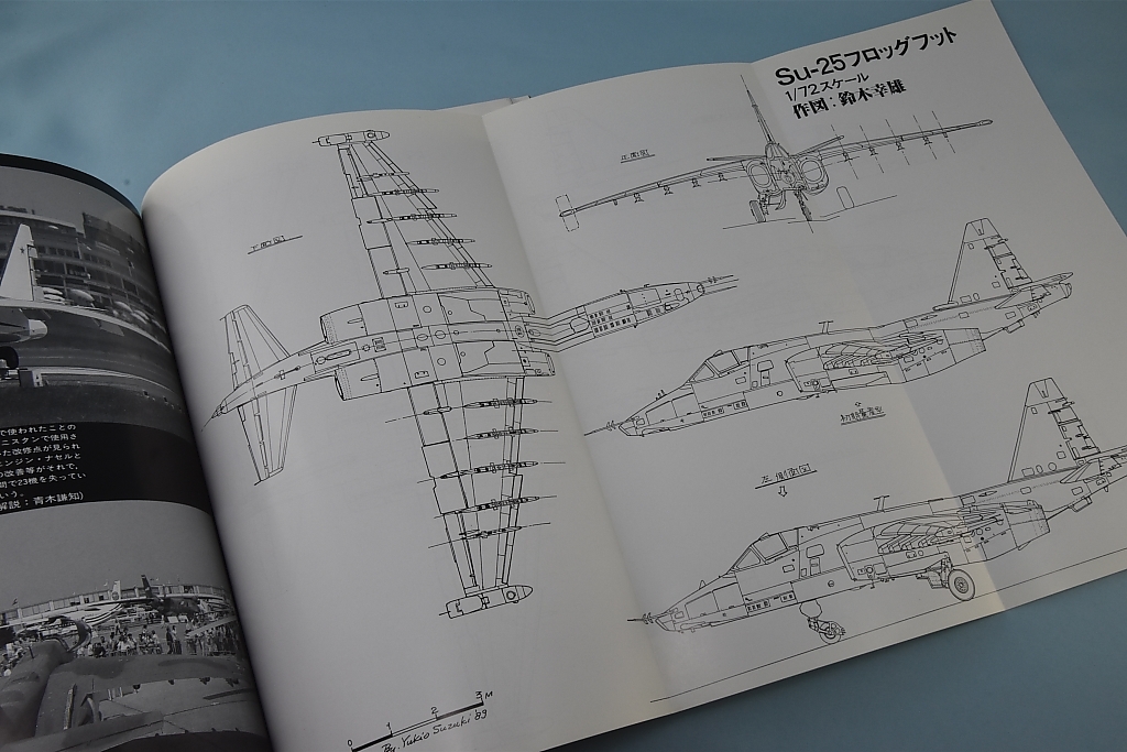 『美品』 AIR WORLD エアワールド 1989年別冊／Su-27 Flanker Su-25 Frogfoot_画像5