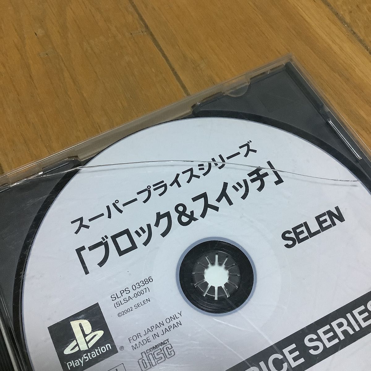 スーパープライスシリーズ　ブロック&スイッチ　PS PS1　レアソフト 希少